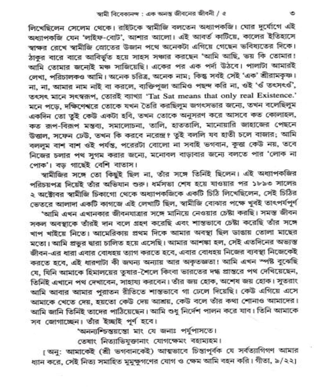 Swami Vivekananda Ek Ananta Jibaner Jibani - Vol 5 by Sanjib Chattopadhyay [Hardcover] - versoz.com