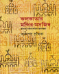 Kolkatar Mandir Masjid by Tarapada Santra [Hardcover] - versoz.com