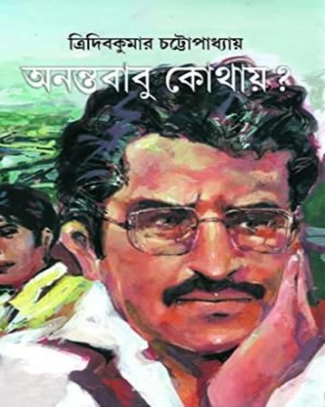 Anantababu Kothay ? by Tridib Kumar Chattopadhyay [Hardcover]