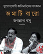 Jomati Baro Edited by Jagannath Basu [Hardcover] - versoz.com