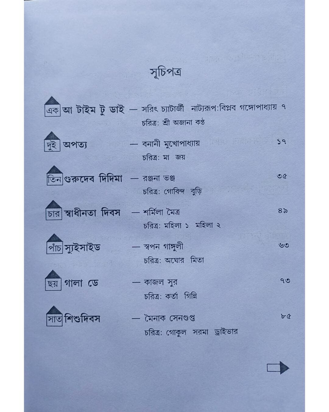 Jomati Baro Edited by Jagannath Basu [Hardcover] - versoz.com