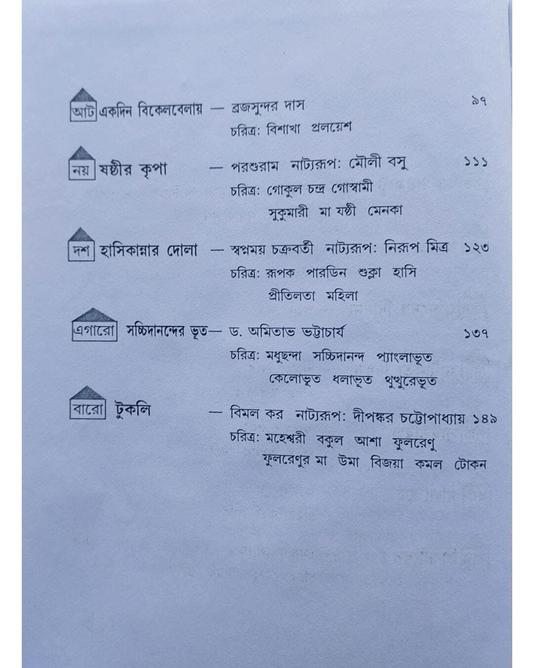 Jomati Baro Edited by Jagannath Basu [Hardcover] - versoz.com