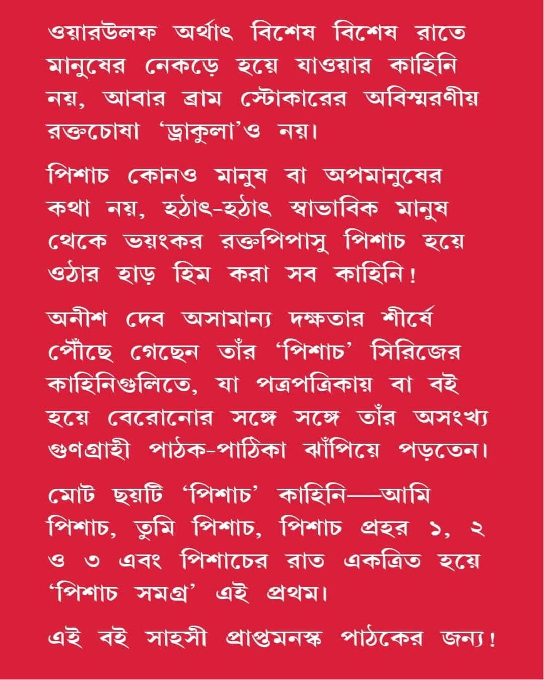 Pisach Samagra by Anish Deb [Hardcover] - versoz.com