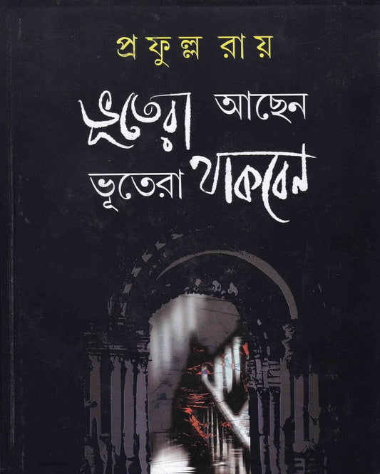 Bhutera Aachhen Bhutera Thakben by Prafulla Roy [Hardcover]