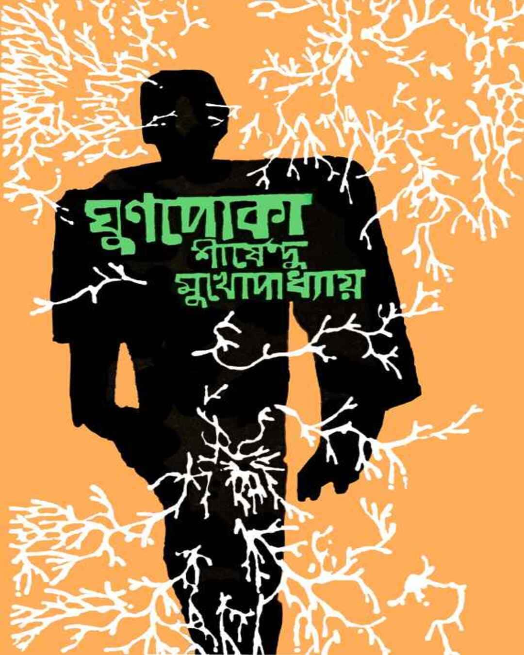 Ghunpoka by Shirshendu Mukhopadhyay [Hardcover] - versoz.com