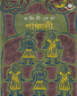 Panchali by Nalini Bera [Hardcover] - versoz.com