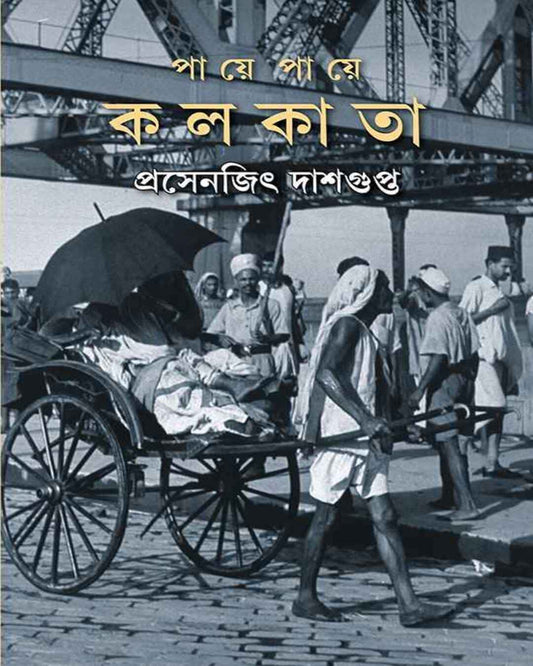 Paye Paye Kolkata by Prosenjit Dasgupta [Hardcover] - versoz.com
