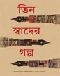 Tin Swader Galpa by Ananda Bazar Patrika Sangkalan [Hardcover] - versoz.com