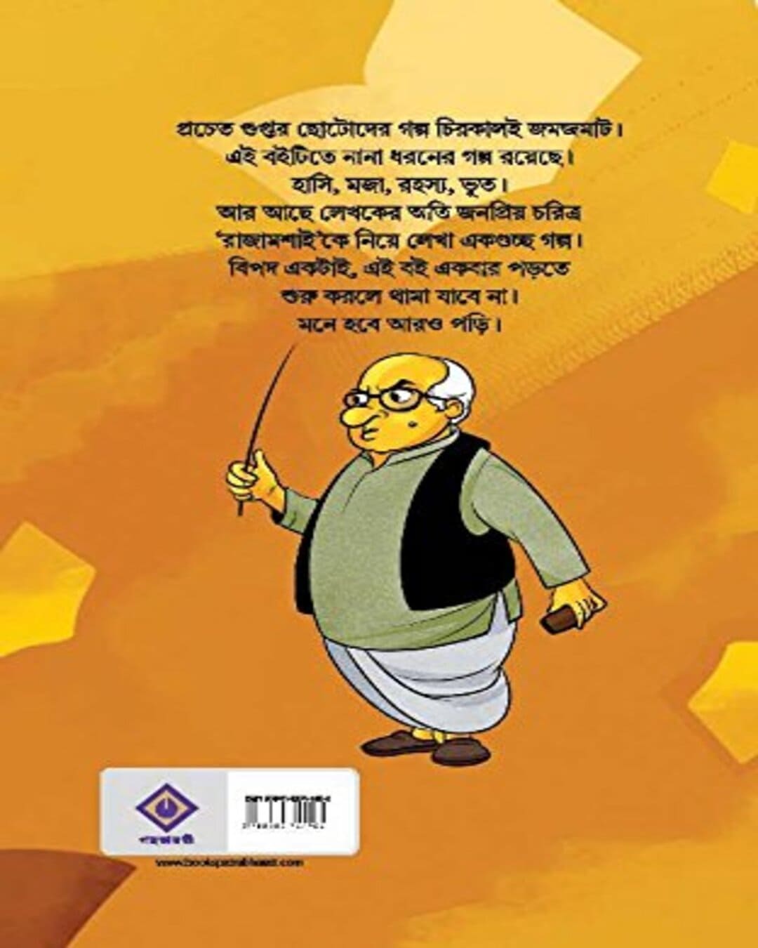 Doshi Dhora Porbei by Pracheta Gupta [Hardcover]