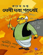Doshi Dhora Porbei by Pracheta Gupta [Hardcover]
