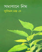 Samadhane Nim by Subimal Chandra De [Hardcover] - versoz.com