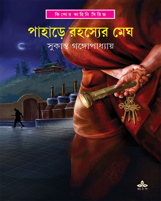 Pahare Rahasyer Megh by Sukanta Gangopadhyay [Hardcover]