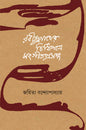 Rabindranather Chithipatre Sangeet Prasanga by Joyita Bandyopadhyay [Hardcover]