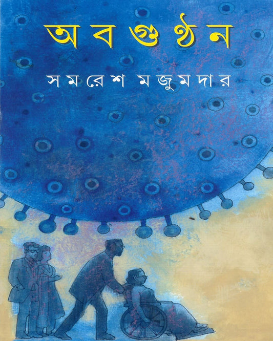 Abagunthan by Samaresh Majumdar [Hardcover] - versoz.com