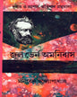 Jules Verne Omnibus (Vol 3) by Manabendra Bandyopadhyay [Hardcover]