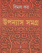 Upanyas Samagra 1 by Bimal Kar [Hardcover] - versoz.com