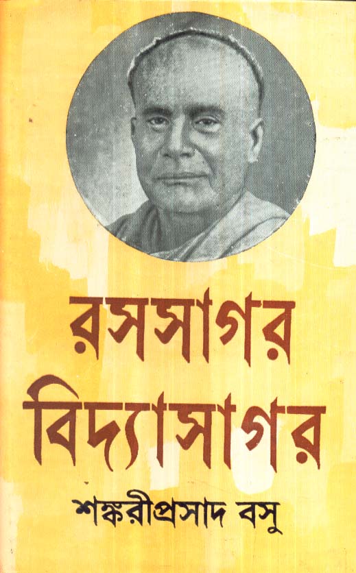 Rasasagar Vidyasagar by Sankari Prasad Basu [Hardcover]