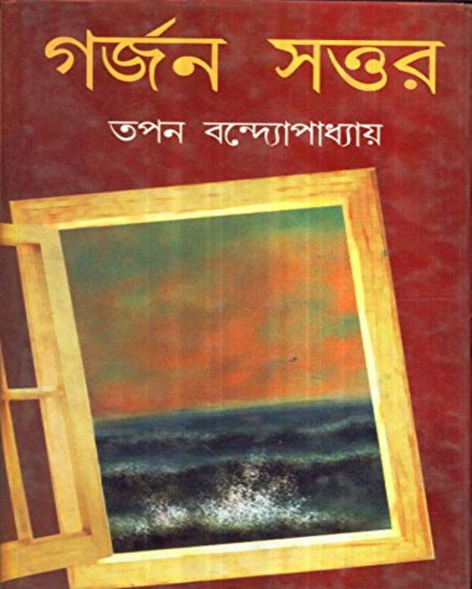 Garjan Sattar by Tapan Bandyopadhyay [Hardcover] - versoz.com