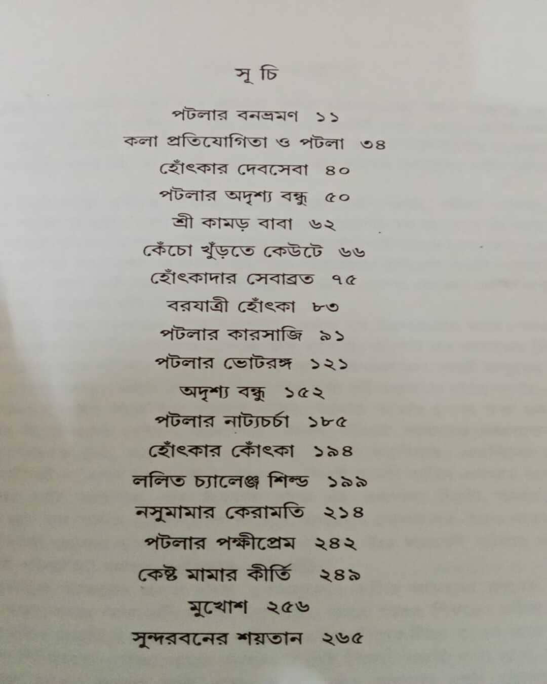Patla Samagra (Vol 1) by Shaktipada Rajguru [Hardcover] - versoz.com