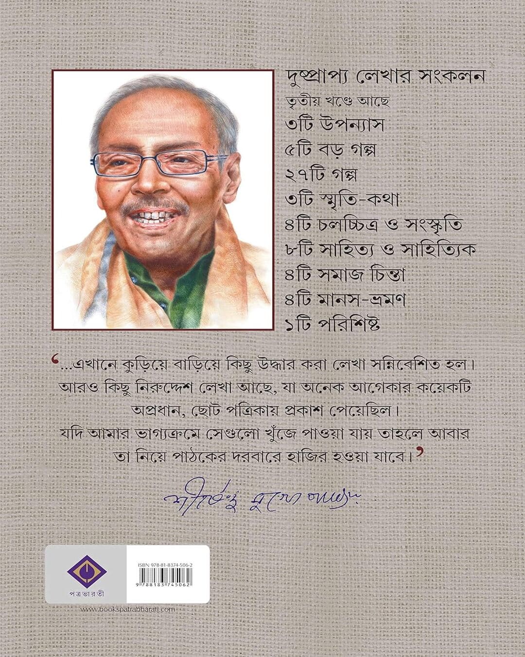 Hariye Jaowa Lekha - Vol 3 by Shirshendu Mukhopadhyay [Hardcover] - versoz.com