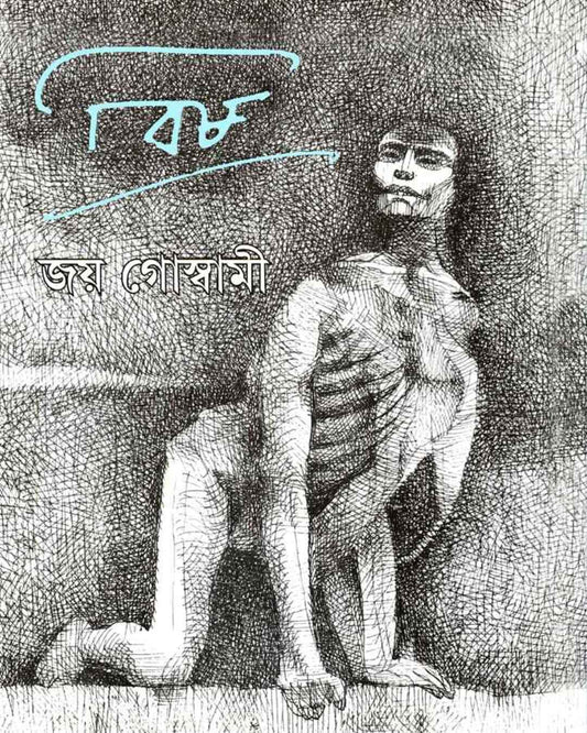 Bish by Joy Goswami [Hardcover] - versoz.com