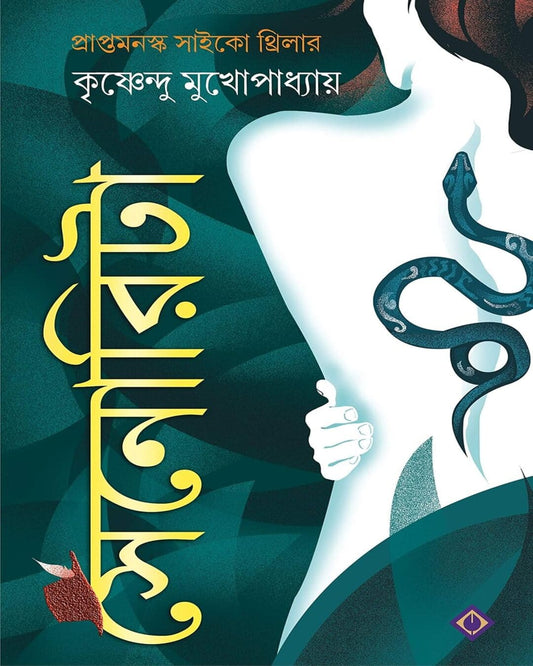 Senorita by Krishnendu Mukhopadhyay [Hardcover] - versoz.com