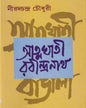 Atmaghati Rabindranath by Nirod C Chowdhuri [Hardcover] - versoz.com