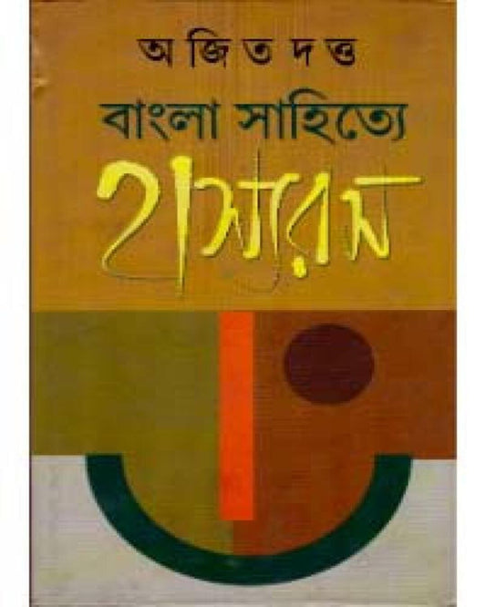 Bangla Sahitye Hasyaras by Ajit Dutta [Hardcover]