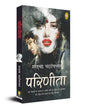 Parineeta (Hindi) by Sarat Chandra Chattopadhyay [Paperback] - versoz.com