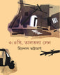 3/4C Taltala Lane by Hindol Bhattacharya [Hardcover] - versoz.com