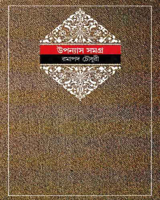 Upanyas Samagra 6 by Ramapada Choudhuri [Hardcover] - versoz.com