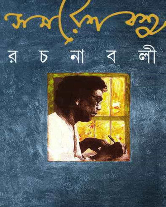 Samaresh Basu Rachanabali 10 [Hardcover] - versoz.com