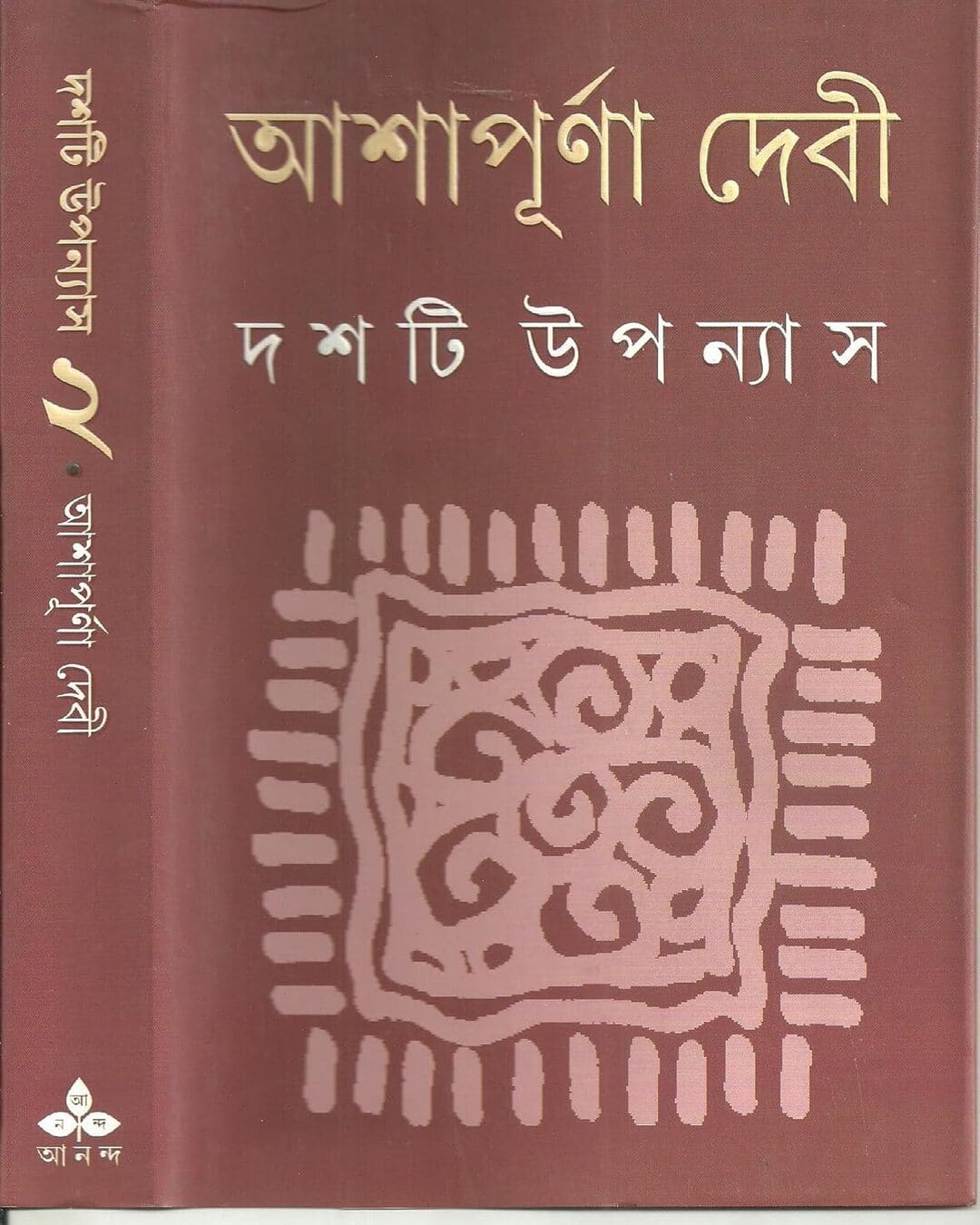 Dashti Upanyas  2 by Ashapurna Debi [Hardcover] - versoz.com