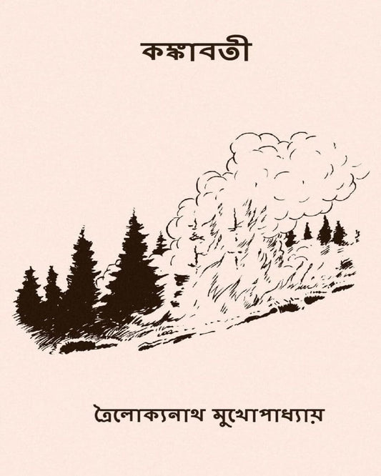 Kankabati by Trailokyonath Mukhopadhyay [Hardcover] - versoz.com