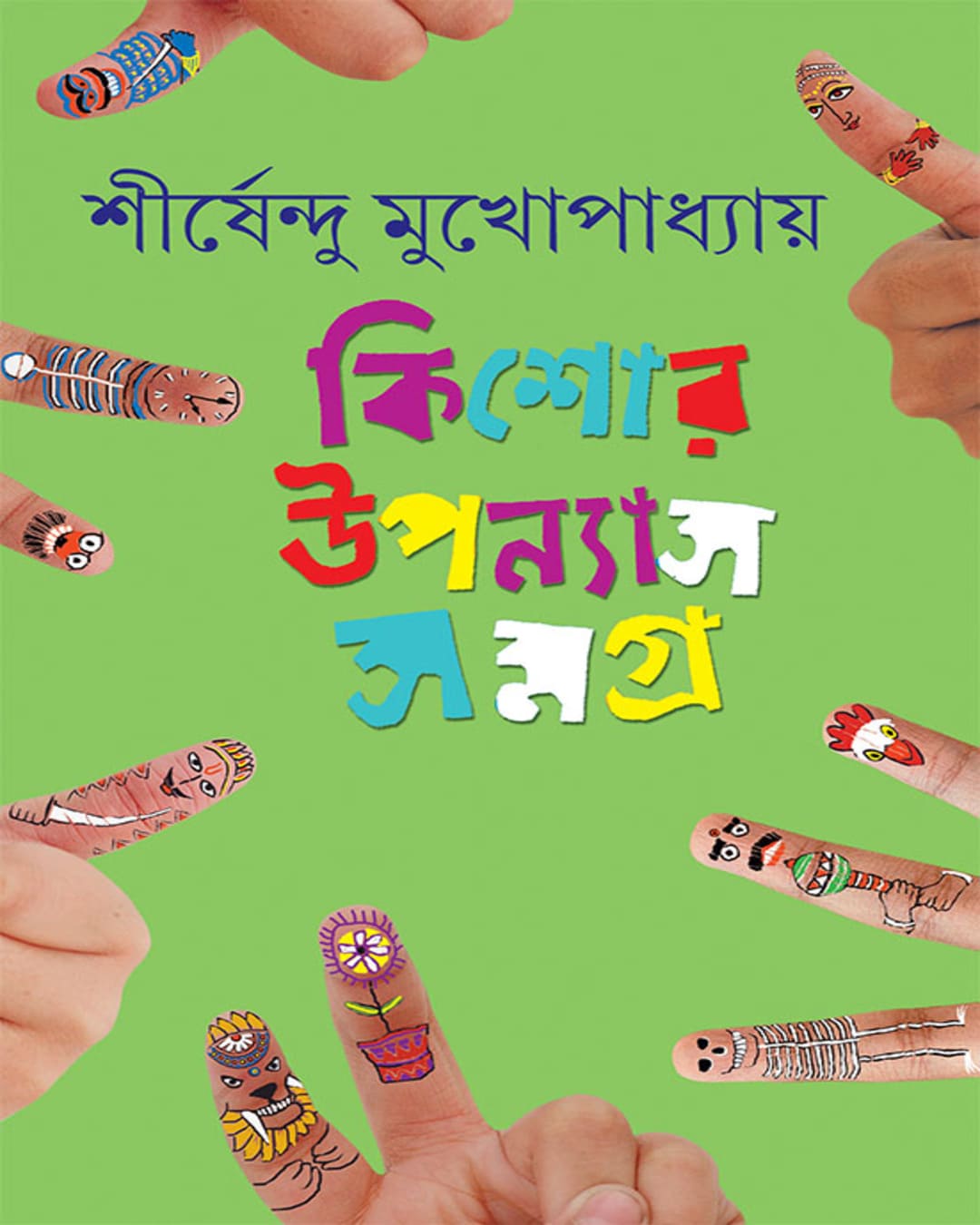 Kishor Upanyas Samagra 5 by Shirshendu Mukhopadhyay [Hardcover] - versoz.com