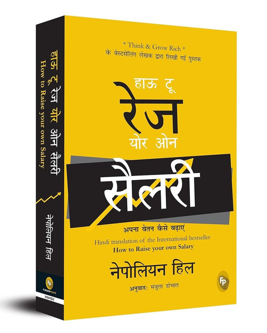 How to Raise Your Own Salary (Hindi) by Napoleon Hill [Paperback]