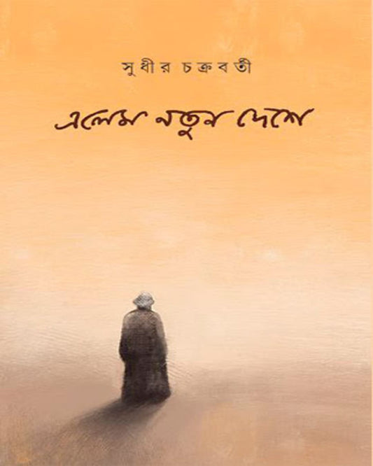 Elem Natun Deshe by Sudhir Chakrabarty [Hardcover] - versoz.com