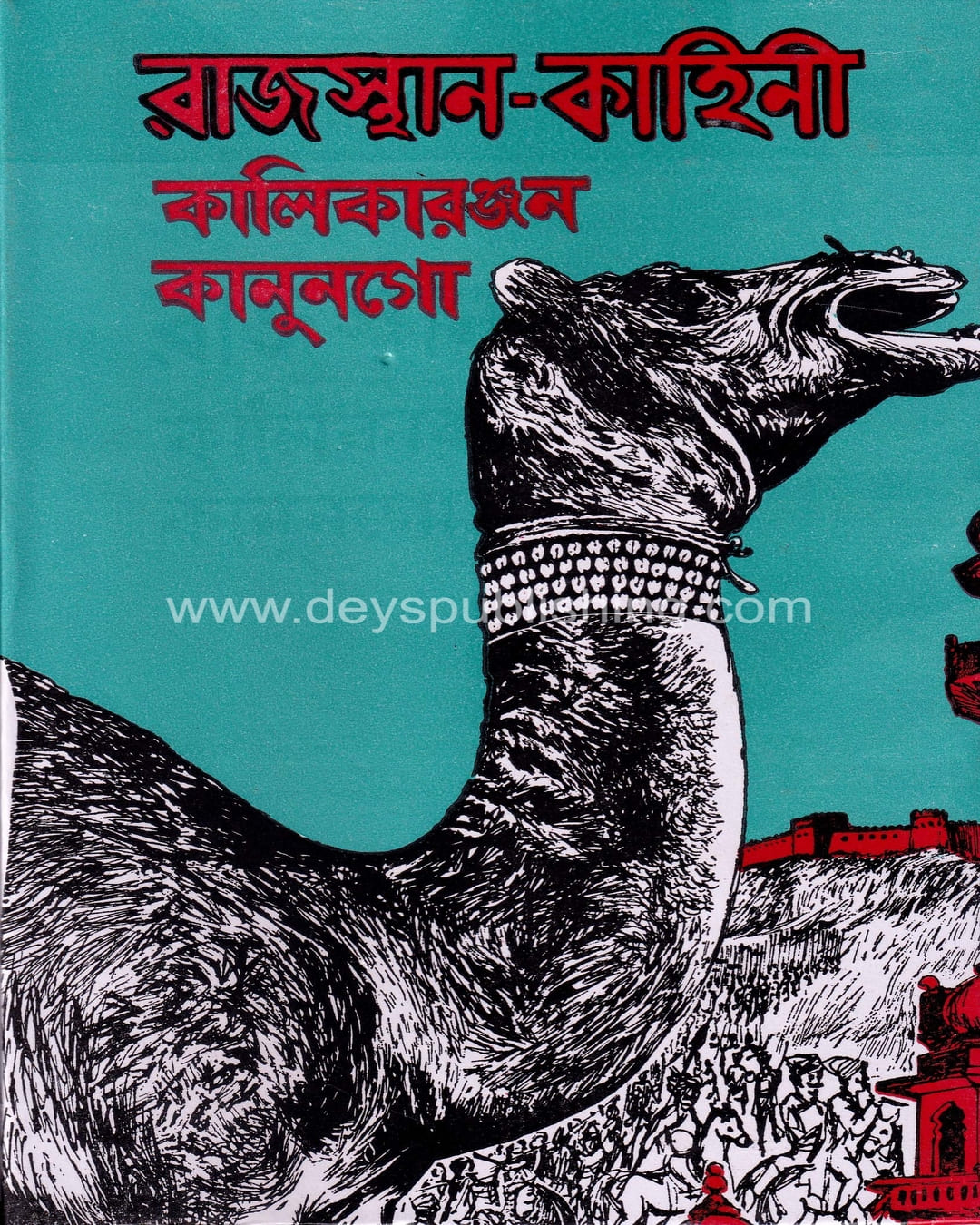 Rajasthan Kahini by Kalika Ranjan Kanungo [Hardcover] - versoz.com