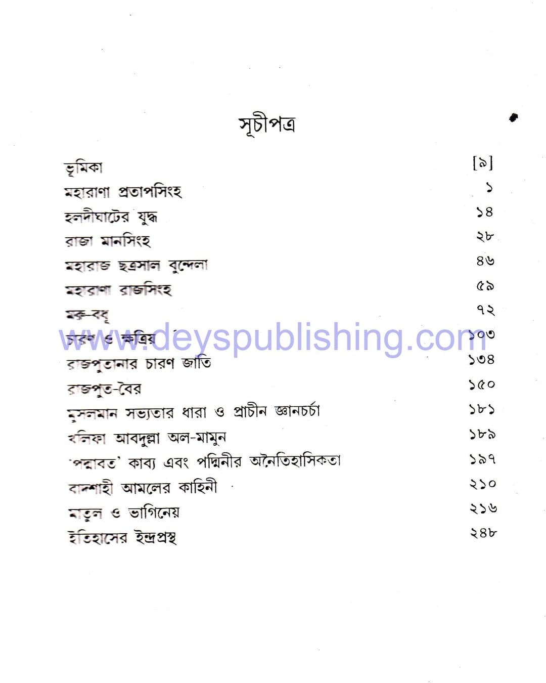 Rajasthan Kahini by Kalika Ranjan Kanungo [Hardcover] - versoz.com