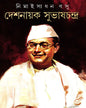 Deshanayak Subhashchandra by Nimaisadhan Basu [Hardcover] - versoz.com