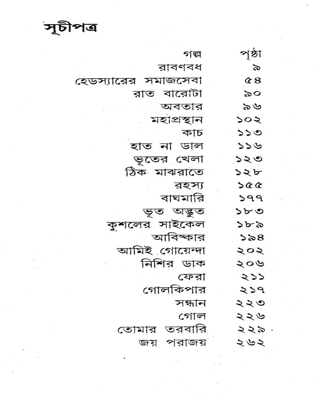 Kishore Rachanasambhar (Vol 3) by Sanjib Chattopadhyay [Paperback] - versoz.com