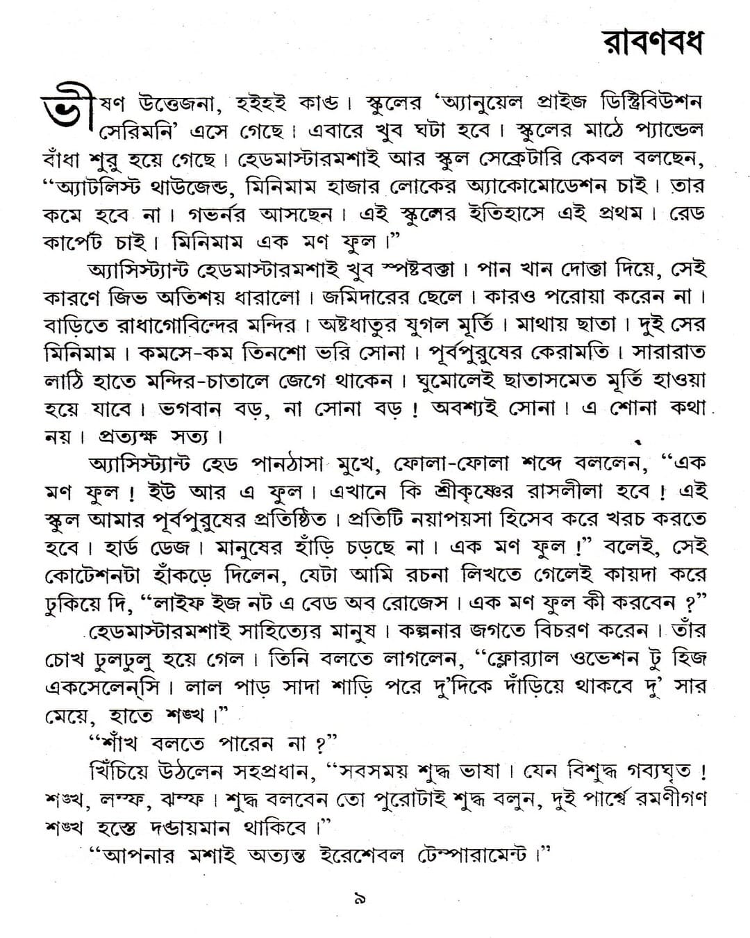Kishore Rachanasambhar (Vol 3) by Sanjib Chattopadhyay [Paperback] - versoz.com