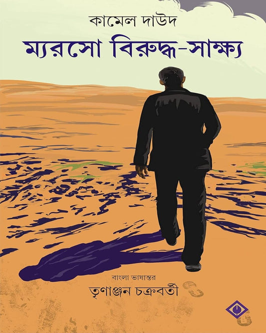 Meursault Biruddho Sakhyo by Kamel Daoud - versoz.com