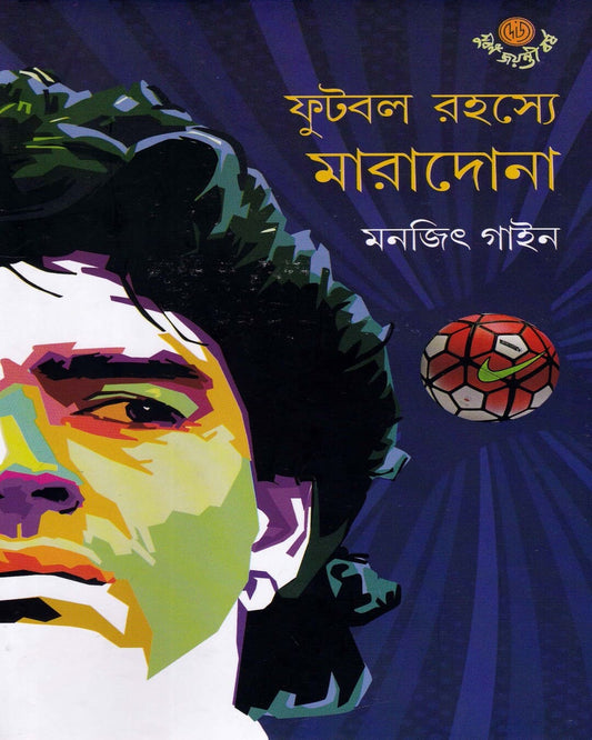 Football Rahasye Maradona by Monjit Gaine [Hardcover]