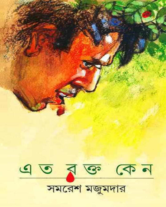 Eto Rokto Keno by Samaresh Majumdar [Hardcover] - versoz.com