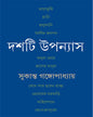 Dashti Upanyas by Sukanta Gangopadhyay [Hardcover] - versoz.com