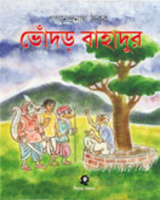 Bhondor Bahadur by Gaganendranath Thakur [Hardcover]