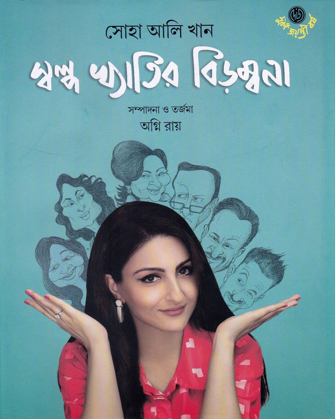Swalpa Khyatir Birombona by Soha Ali Khan [Hardcover] - versoz.com