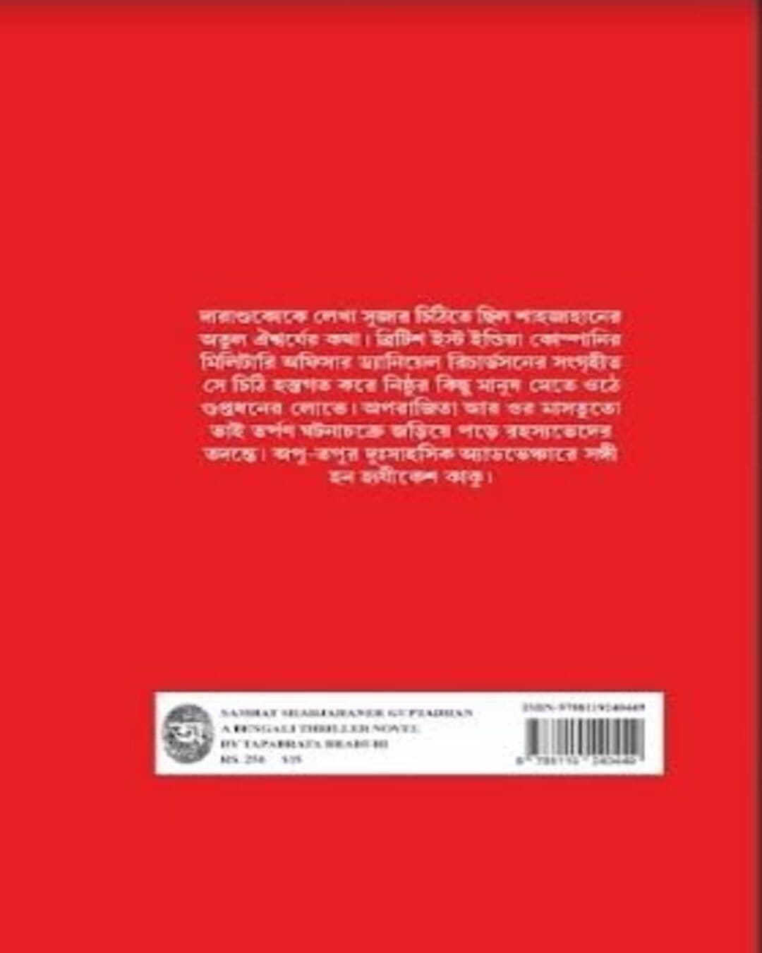 Samrat Shahjahaner Guptodhon by Tapabrata Bhaduri [Hardcover]