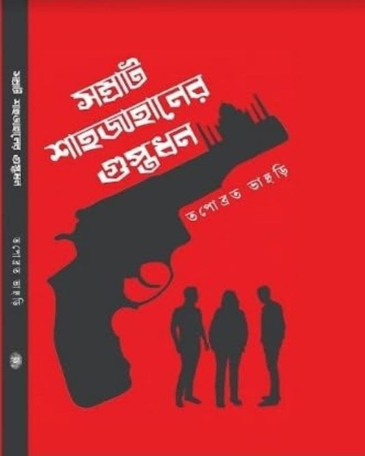 Samrat Shahjahaner Guptodhon by Tapabrata Bhaduri [Hardcover]